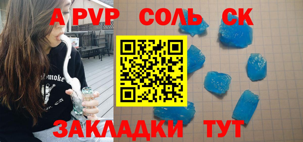 Альфа ПВП VHQ  Вход с VPN  Калач-на-Дону  A PVP  Alpha-PVP кристаллы  А ПВП кристаллы 