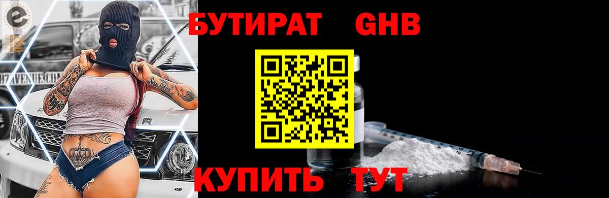 Бутират 99% Калач-на-Дону