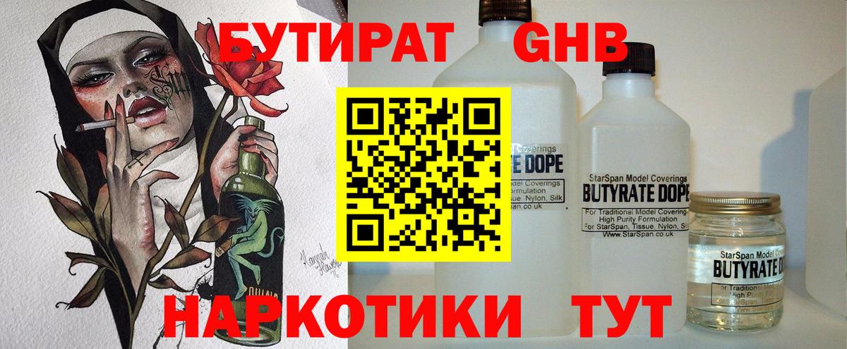 Бутират бутик  Вход с VPN  Калач-на-Дону 