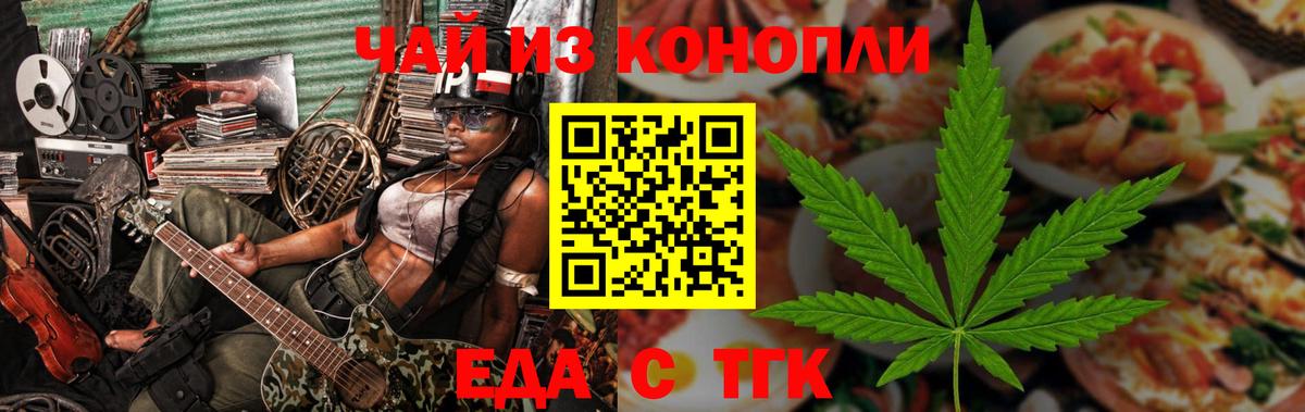 Калач-на-Дону  Еда ТГК марихуана  Вход с VPN 