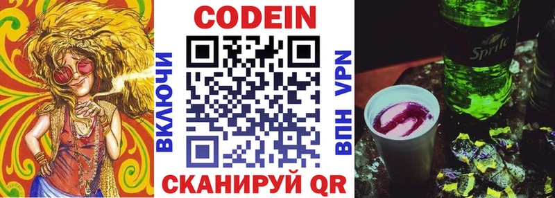 Кодеин напиток Lean (лин)  Калач-на-Дону 