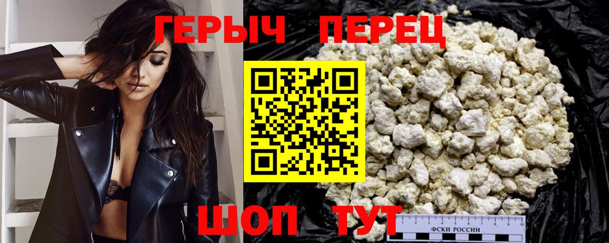 Героин Heroin  Вход с VPN  Калач-на-Дону 