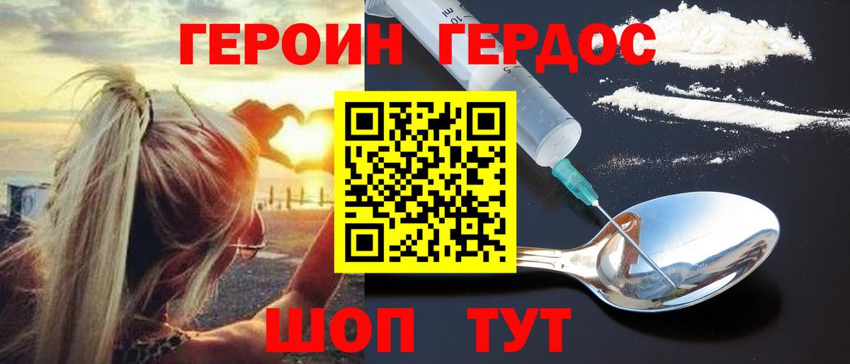 Героин Heroin Калач-на-Дону