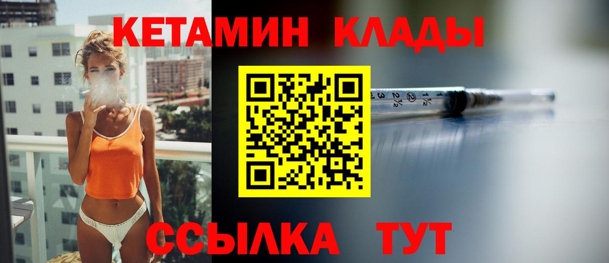 Калач-на-Дону  КЕТАМИН VHQ  Вход с VPN  Кетамин ketamine 
